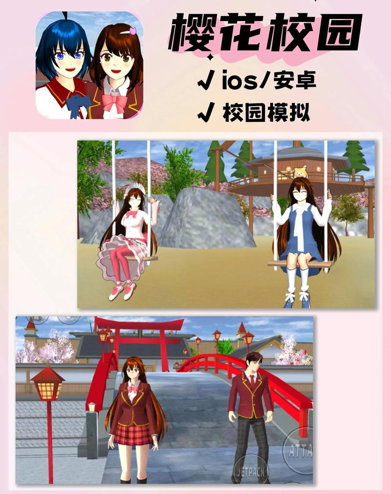 233乐园樱花校园模拟