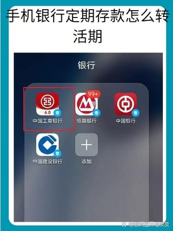 手机银行能把活期存款改定期吗