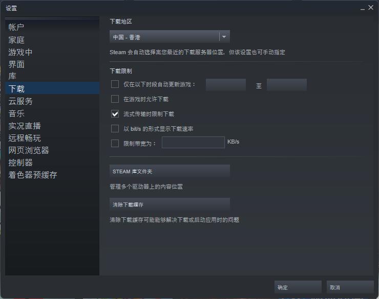 校园网steam下载被限速截图3