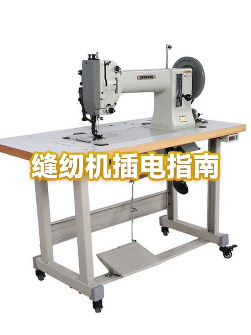 电动缝纫机插上电不转怎么回事