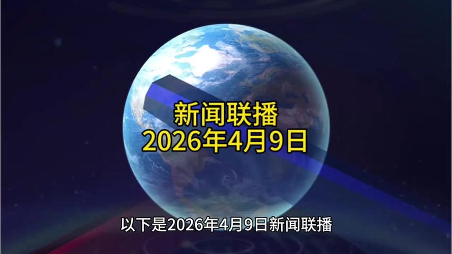 中国新闻最新消息