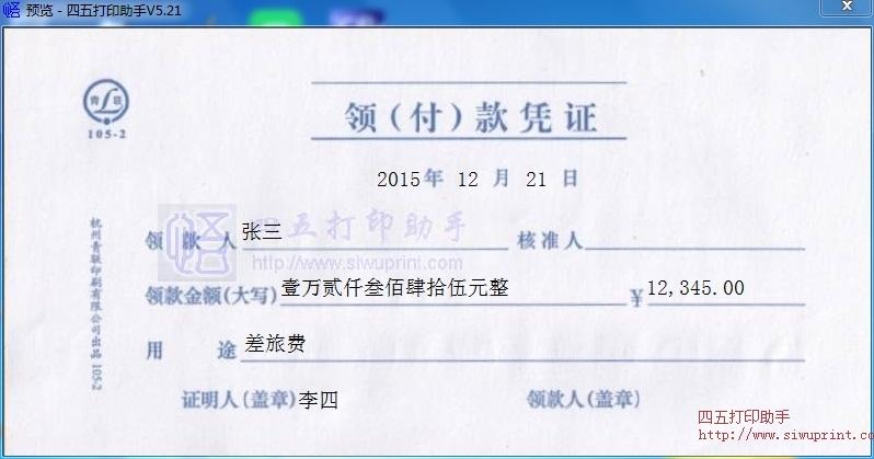 领付款凭证填写样品图