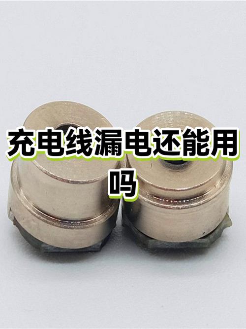 为什么充电线接口漏电