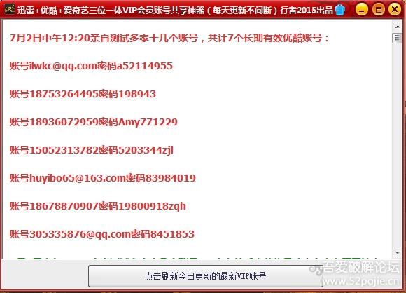 鸟人助手vip共享账号