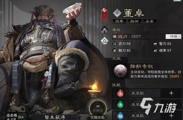 董卓自带战法与拆解战法
