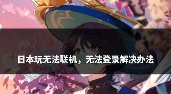 原神手机版为什么进不去