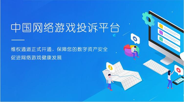网络游戏投诉归哪个部门管
