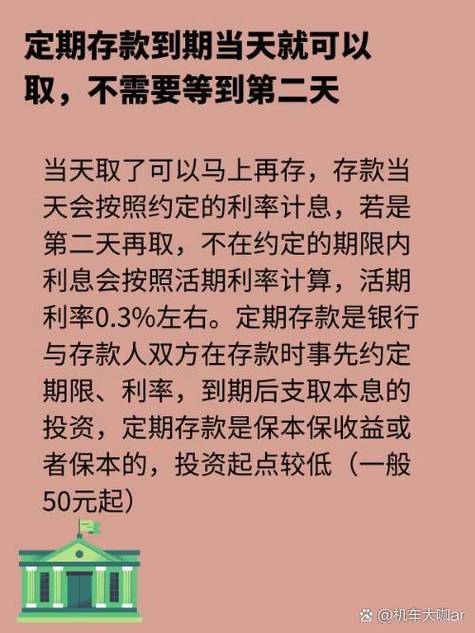 存款到期了晚一天去可以吗