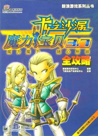 魔力宝贝3.7