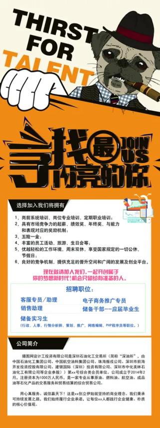招聘宣传语