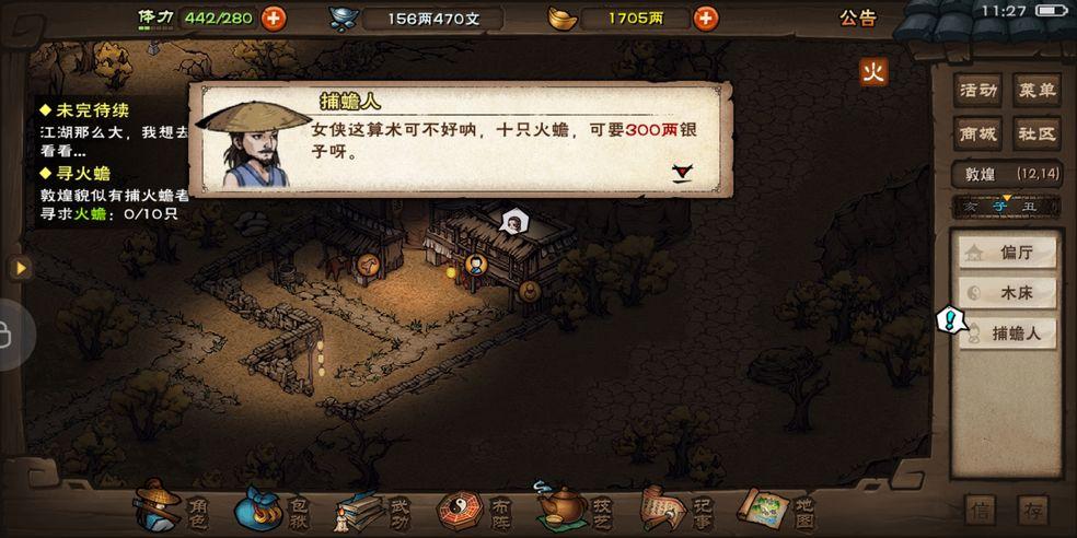 烟雨江湖泰安镇找不到孙邪
