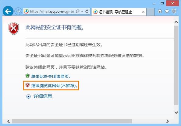网站与安全证书不匹配
