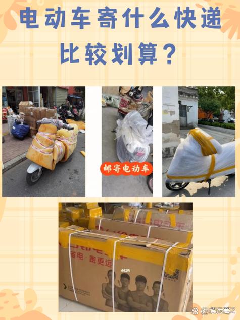 电动车快递费要多少钱