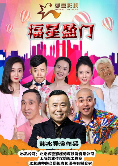 福星盈门四十三集
