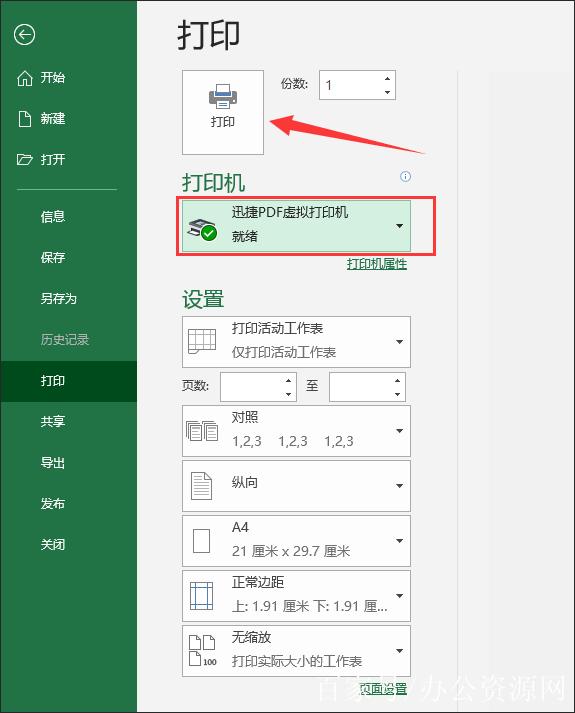 添加PDF打印机