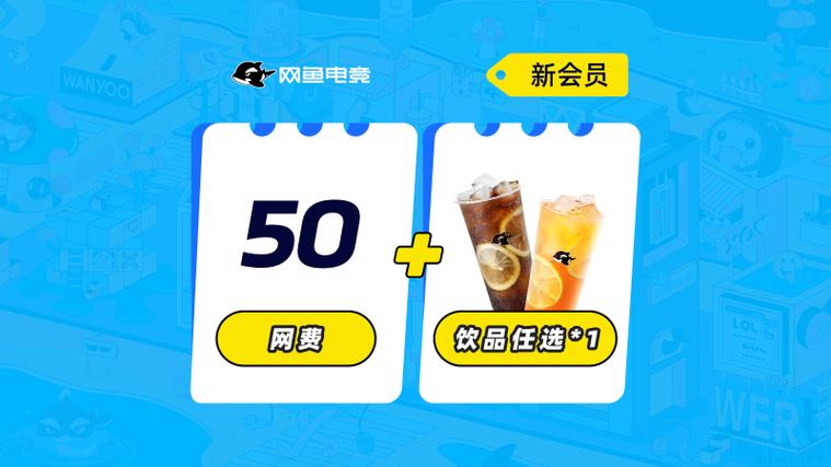 网鱼每个店新会员都有吗