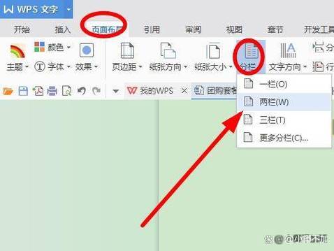 wps编辑菜单在哪里找
