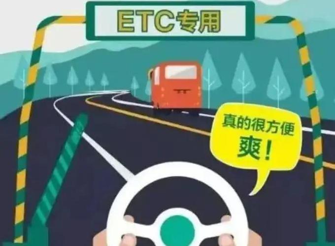 etc和高速etc有啥区别