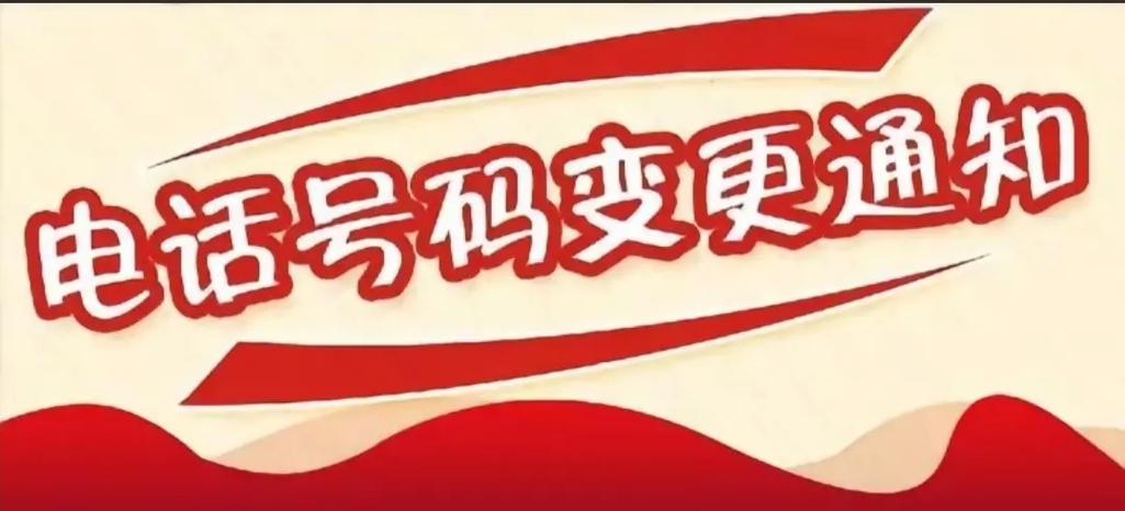 手机号码变任意号码
