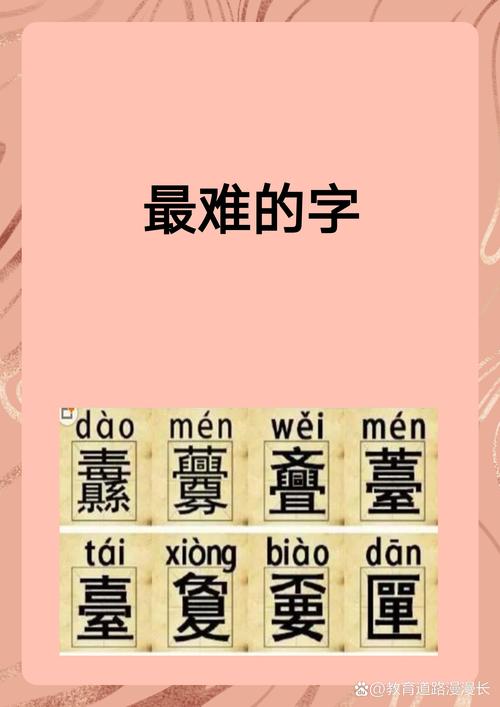 久伴的生僻字
