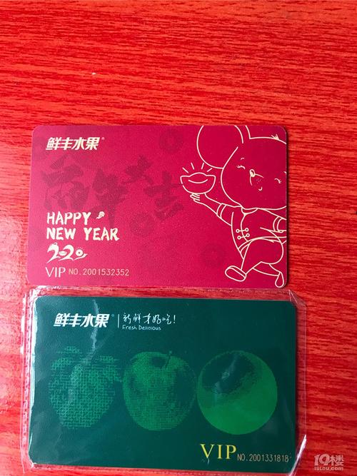 鲜丰水果200开头的储值卡