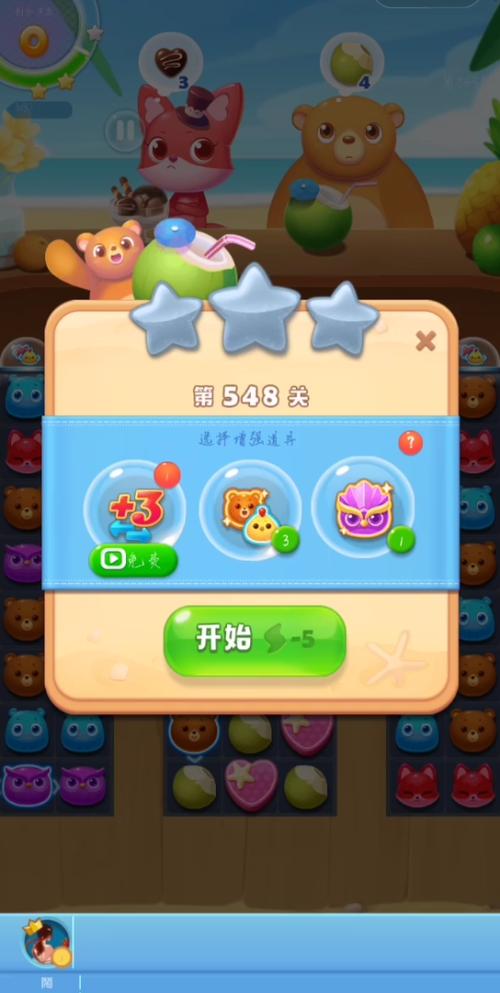 消消乐548关怎么过关