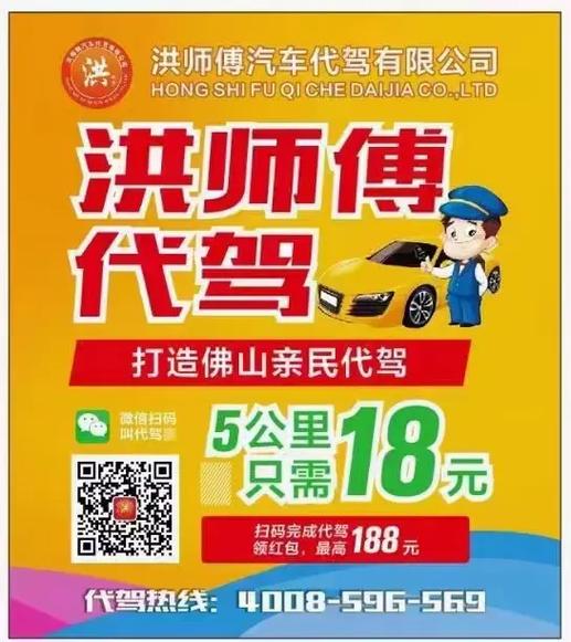 廉江洪师傅代驾招代驾司机