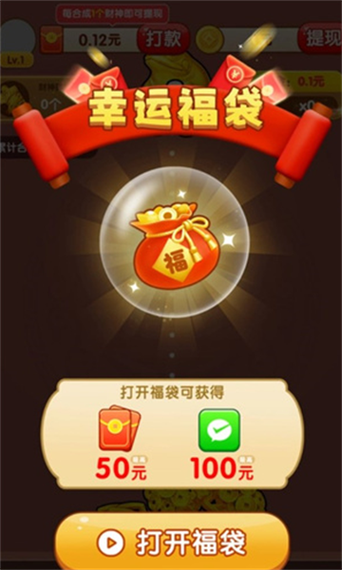 财神爷抢红包软件