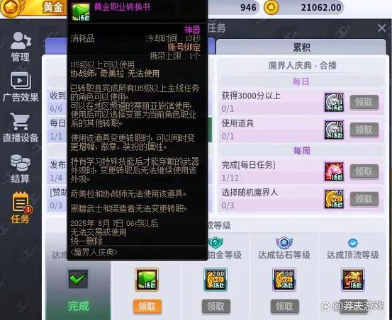 风之剑舞多少级转职