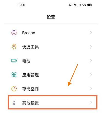 realme自带软件怎么删除