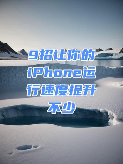 提高手机运行速度的方法截图3