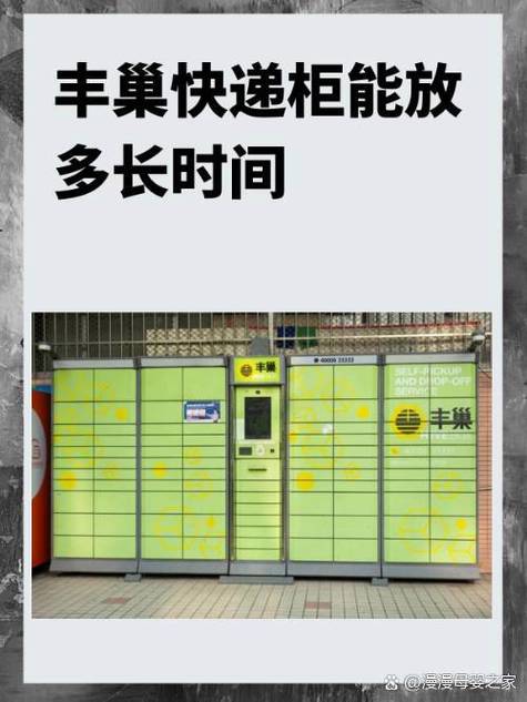 丰巢快递柜超过多久要收费