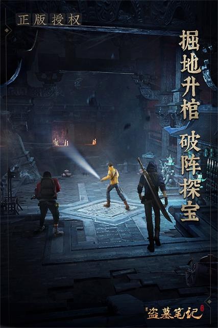 新盗墓笔记下载安装