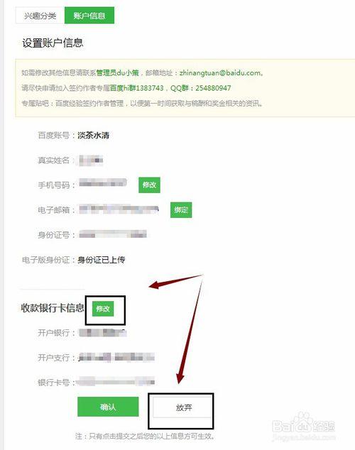 银行卡号怎么更改