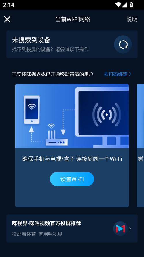 咪咕不能投屏了吗