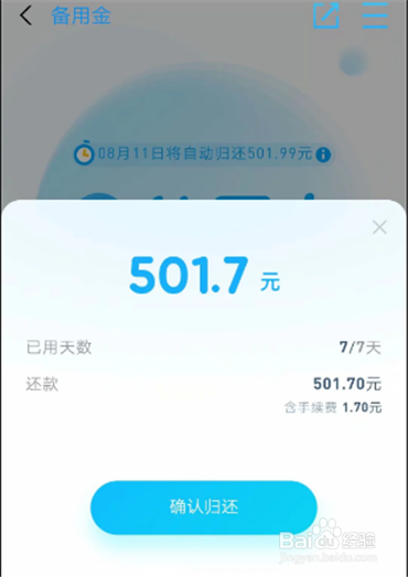 支付宝备用金可靠吗截图3