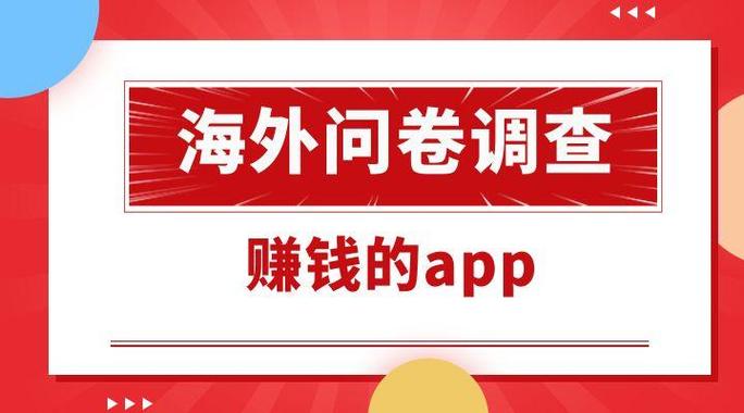 调查赚钱
