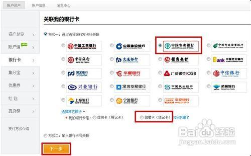 支付宝支付选择方式