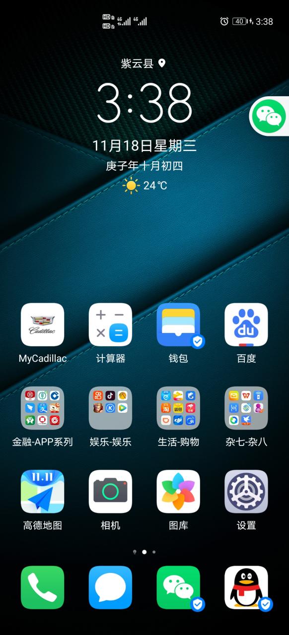 游戏内微信聊天悬浮窗