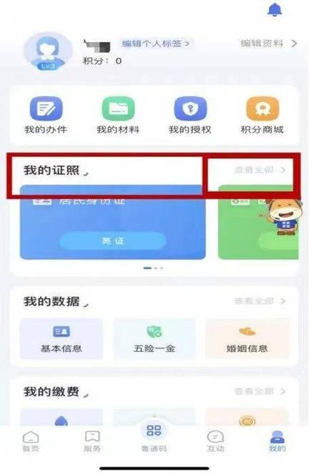 电子证件怎么查