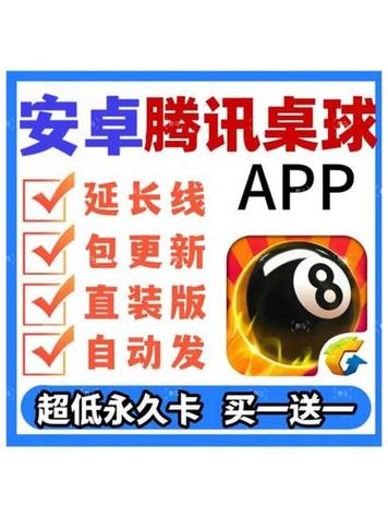 安卓腾讯桌球辅助线