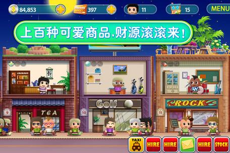 一个街区都是各种店铺的游戏