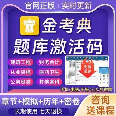免费获取金考典激活码