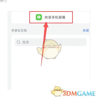 飞书可以共享屏幕吗截图2