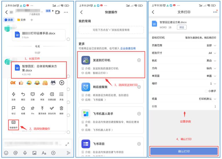 飞书可以共享屏幕吗截图3