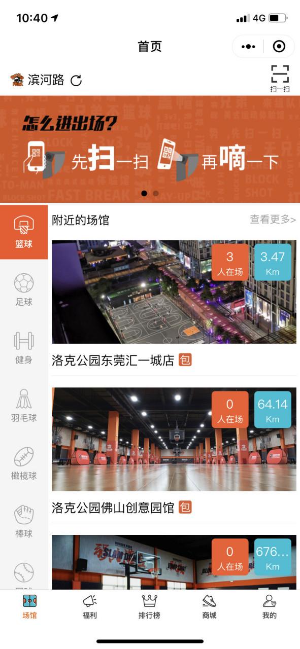 洛克公园哪个软件的