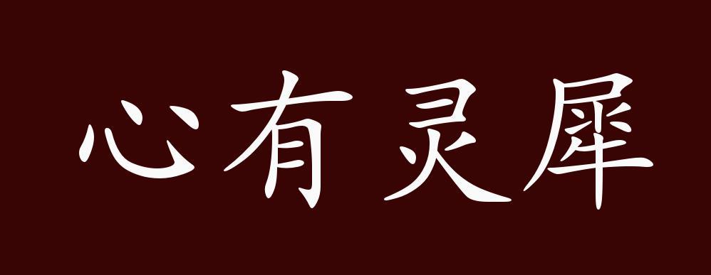 一点通比喻什么人