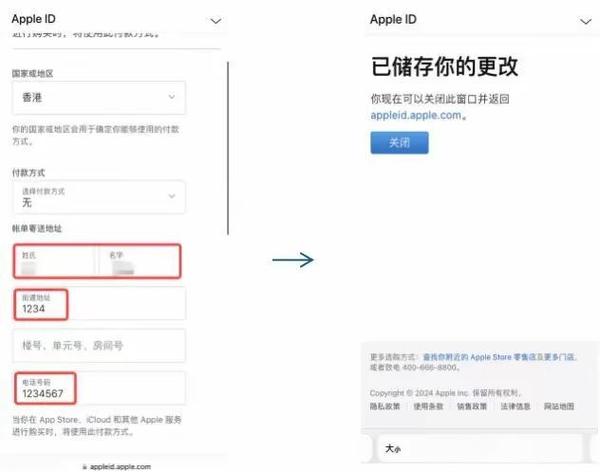 苹果怎么修改id账号截图2