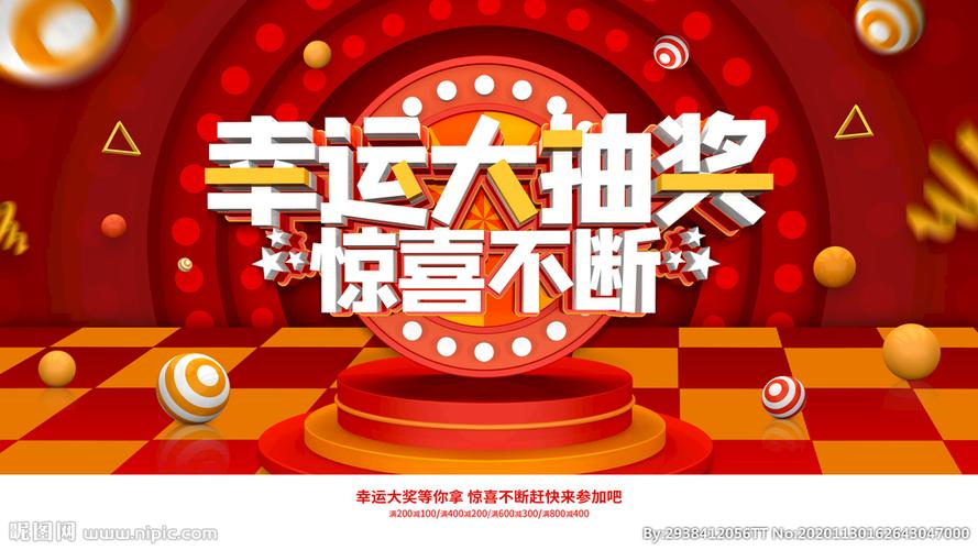 电脑抽奖软件