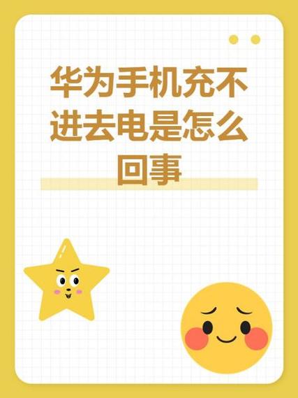 华为不闪充是怎么回事